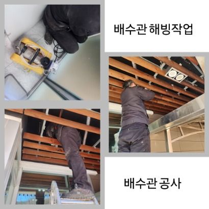 양천구 배수관 해빙·배수관 공사