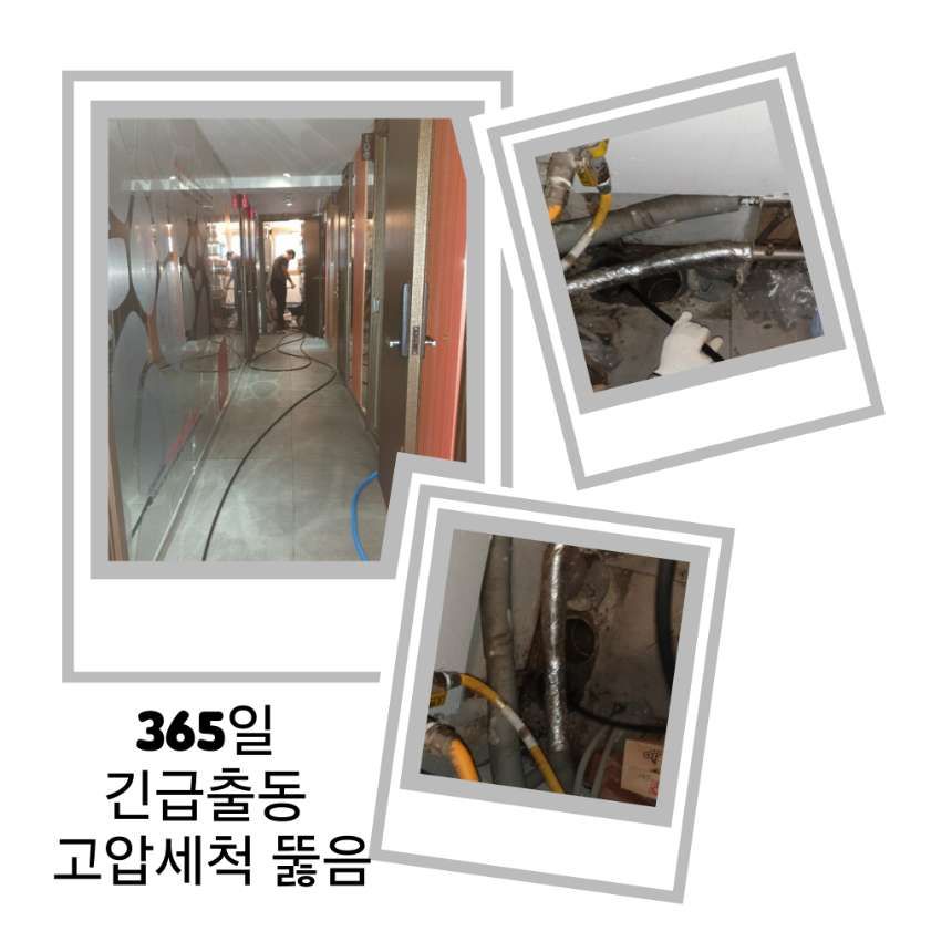 양천구 긴급출동 고압세척 뚫음