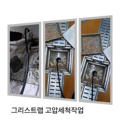 양천구 그리스트랩 고압세척