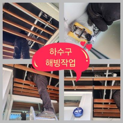 양천구 하수구 해빙작업