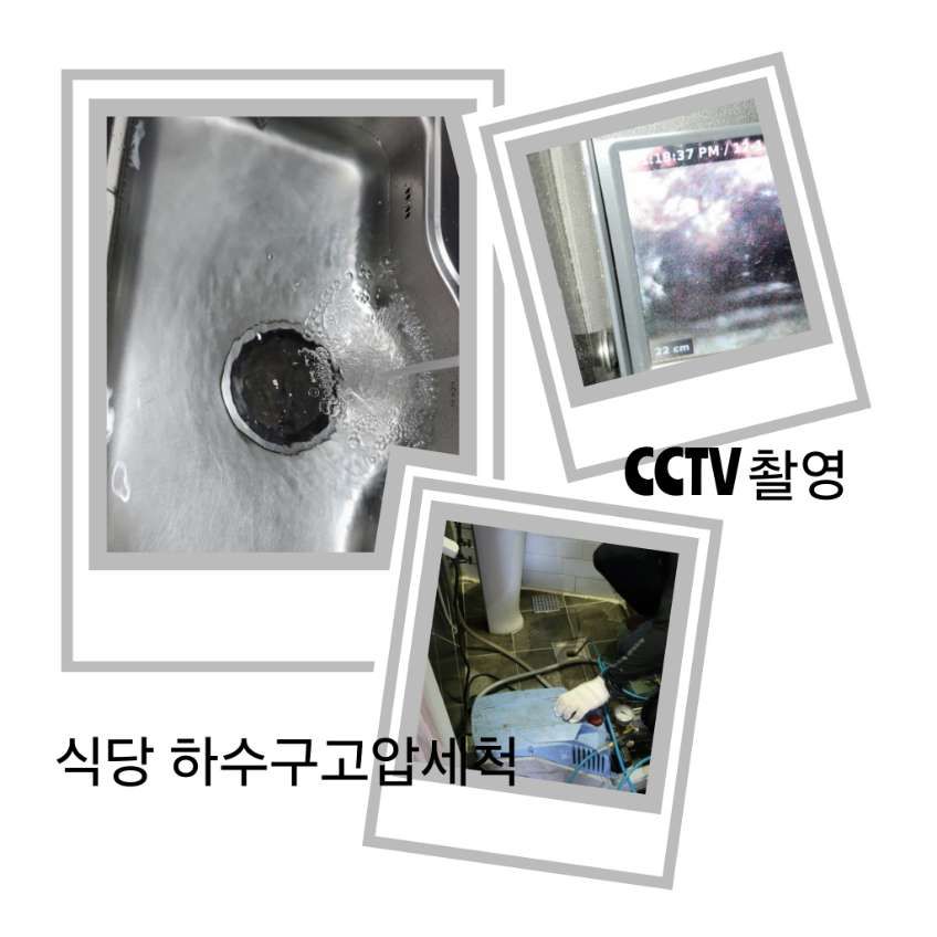 양천구 식당 하수구고압세척