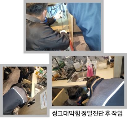양천구 싱크대막힘 정밀진단 후 작업