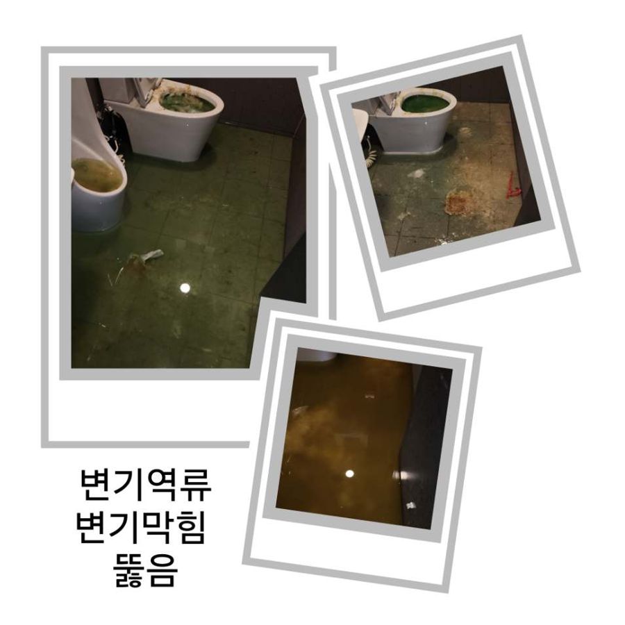 양천구 변기역류·변기막힘 뚫음